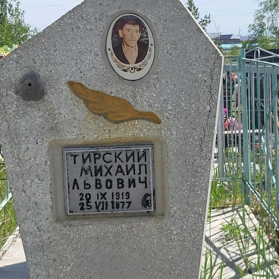 Тирский Михаил Львович