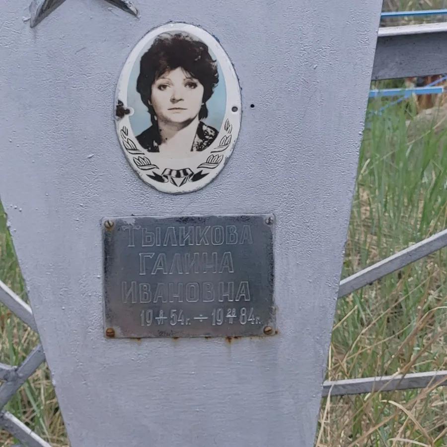 Тыликова Галина Ивановна