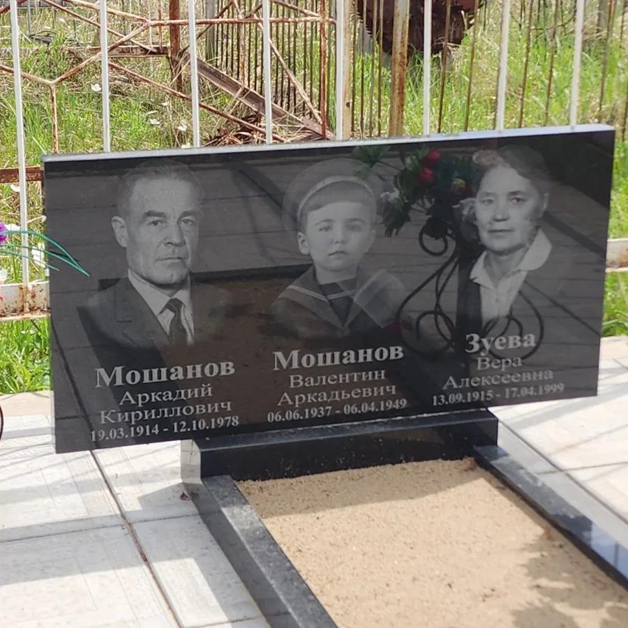 Мошанов Валентин Аркадьевич