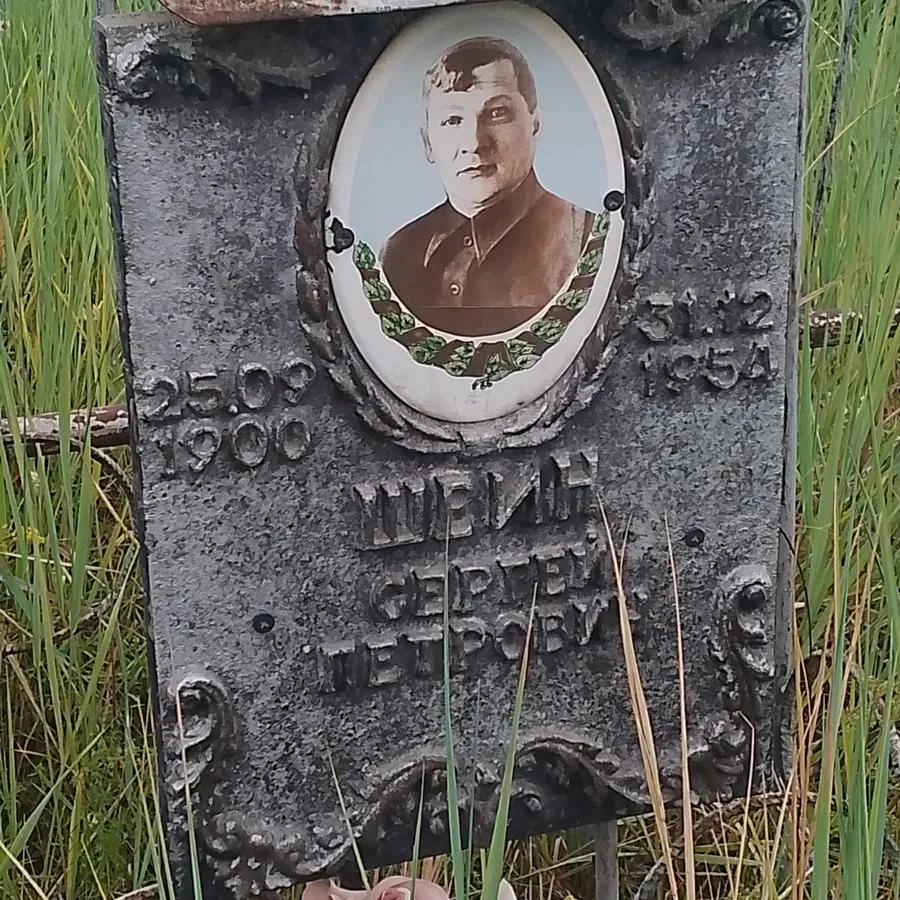 Шеин Сергей Петрович
