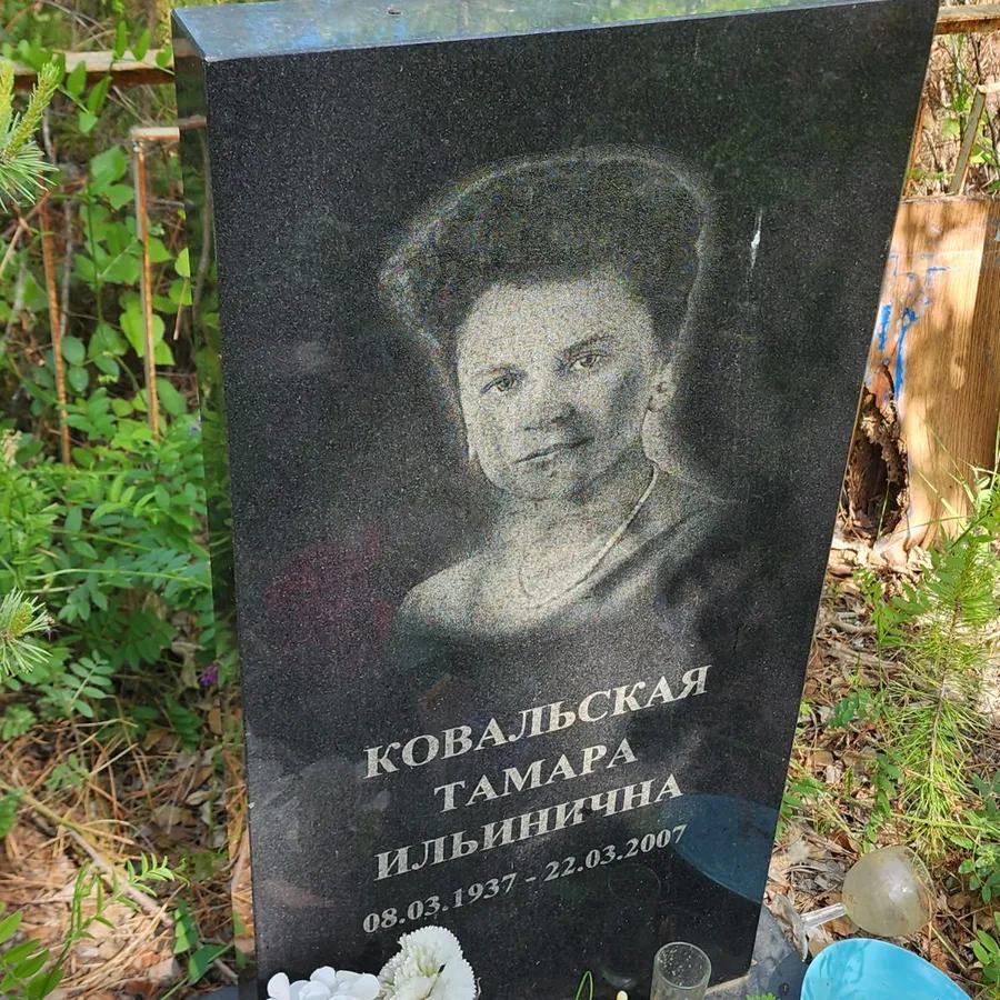 Ковальская Тамара Ильинична
