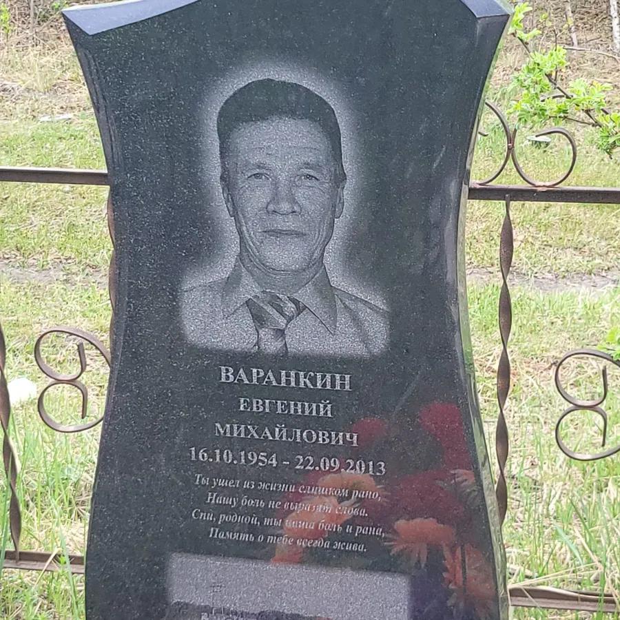 Варанкин Евгений Михайлович