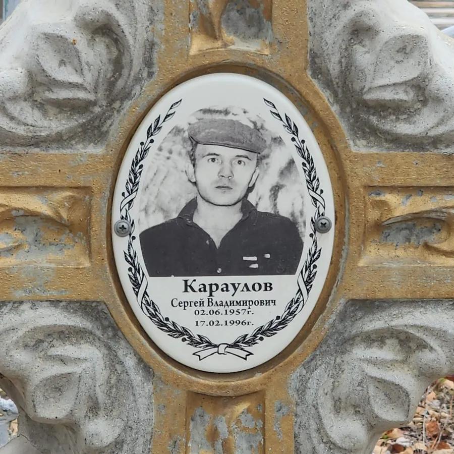 Караулов Сергей Владимирович