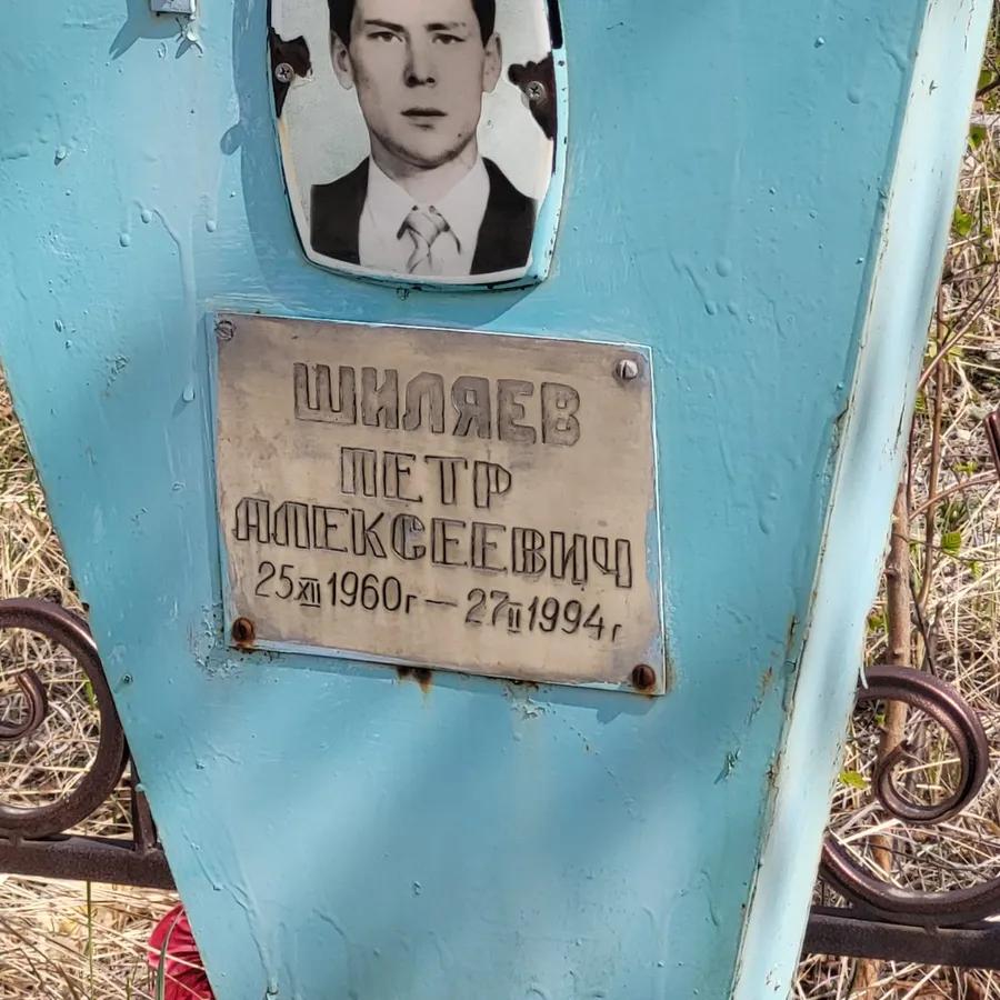 Шиляев Петр Алексеевич