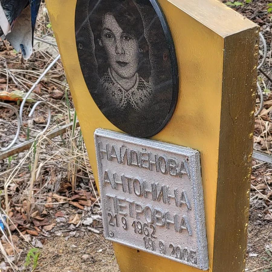 Найденова