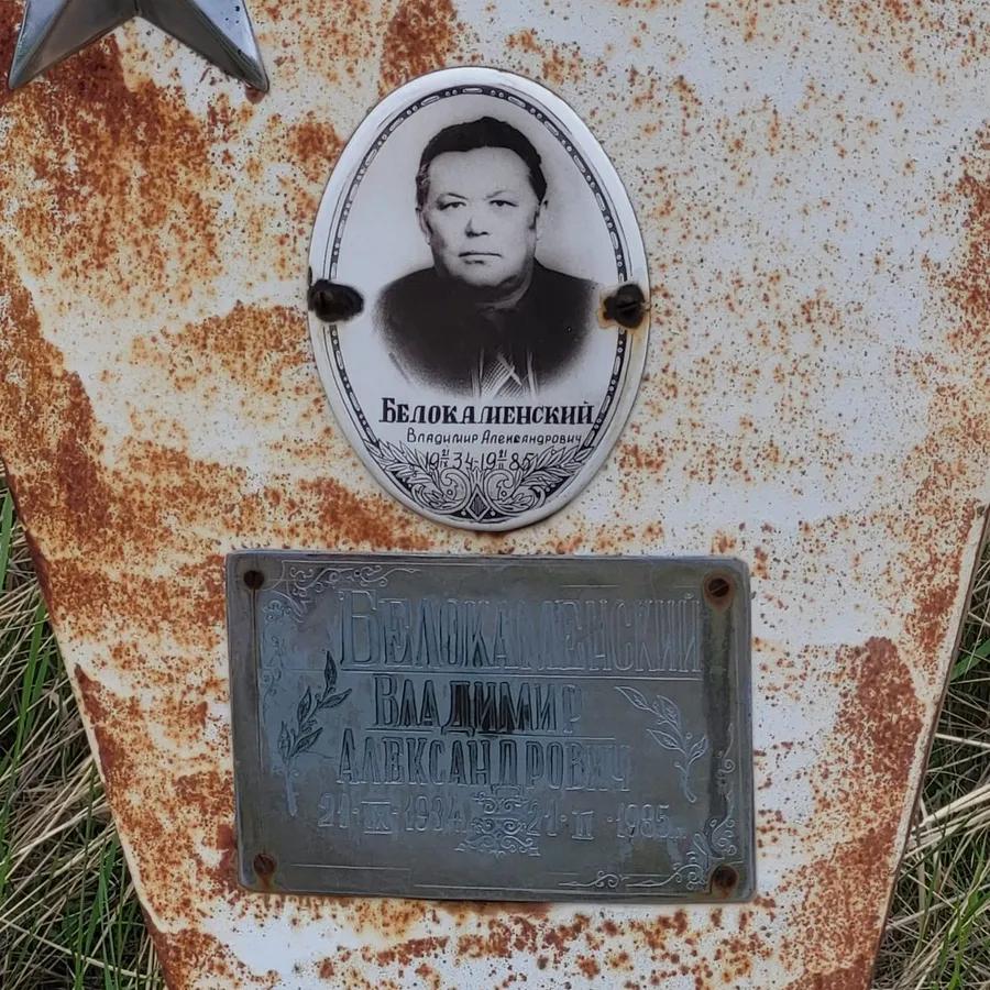 Белокаменский Владимир Александрович