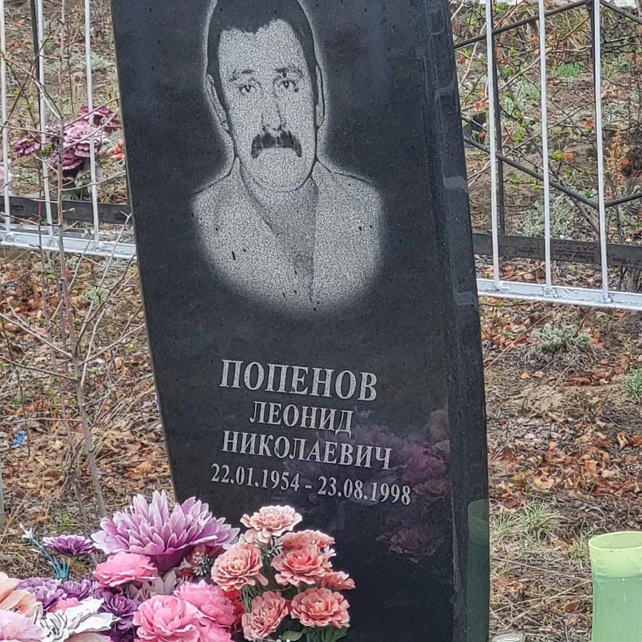 Попенов Леонид Николаевич