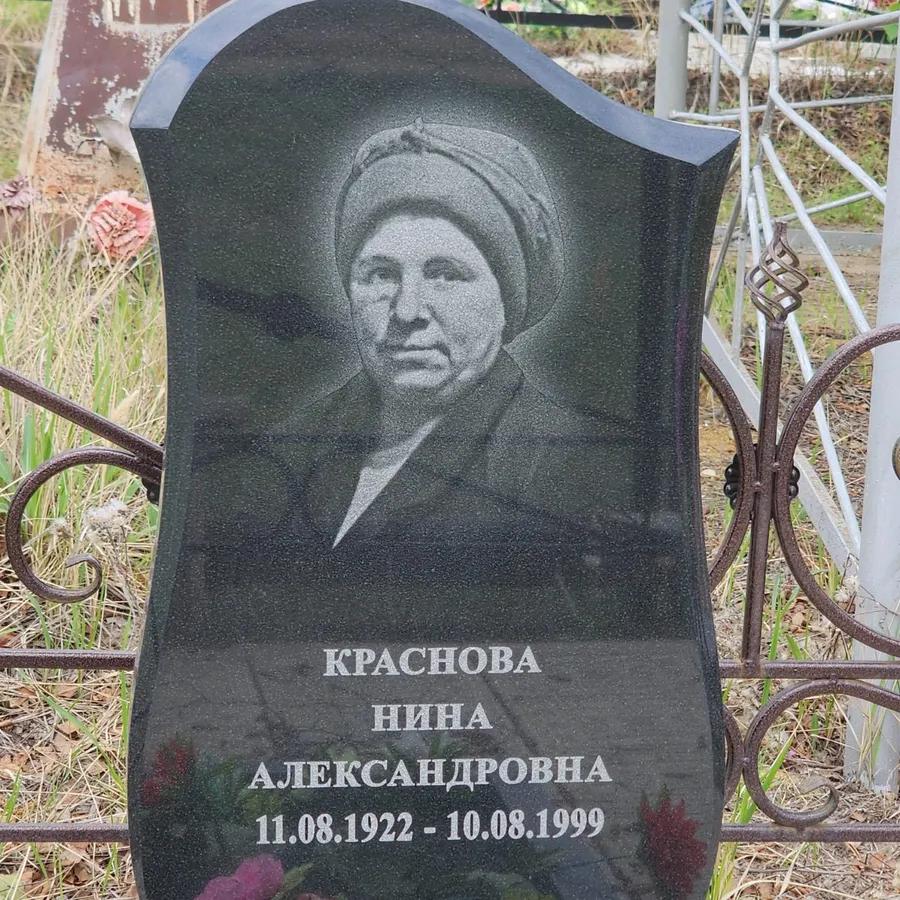 Краснова Нина Александровна