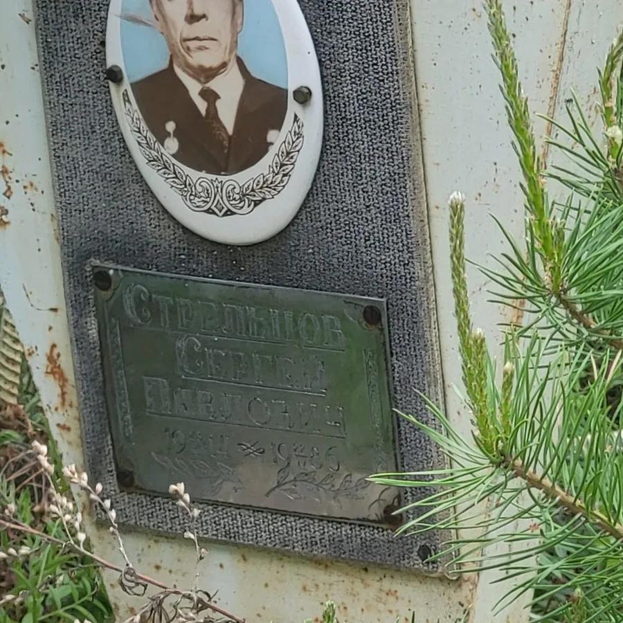 Стрельцов Сергей Павлович