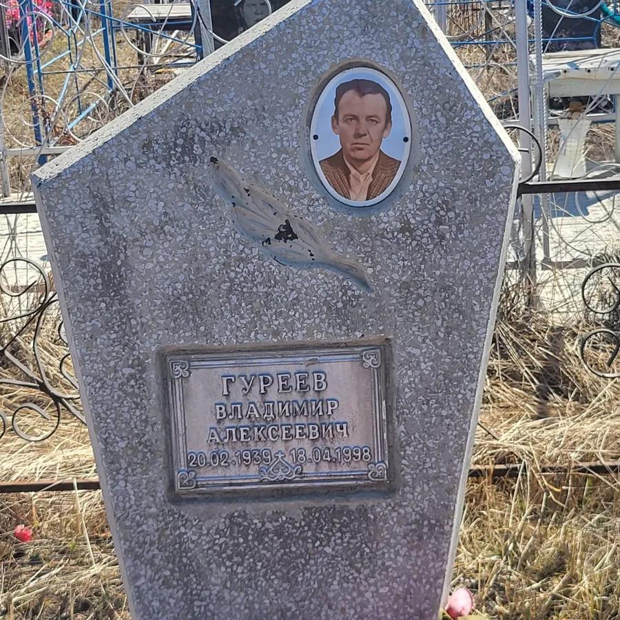 Гуреев Владимир Алексеевич