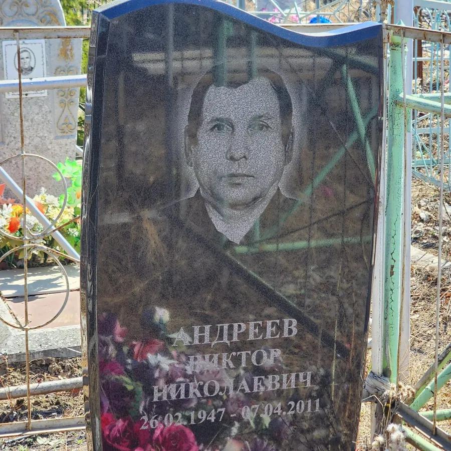 Андреев Виктор Николаевич