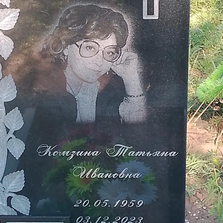 Конзина Татьяна Ивановна