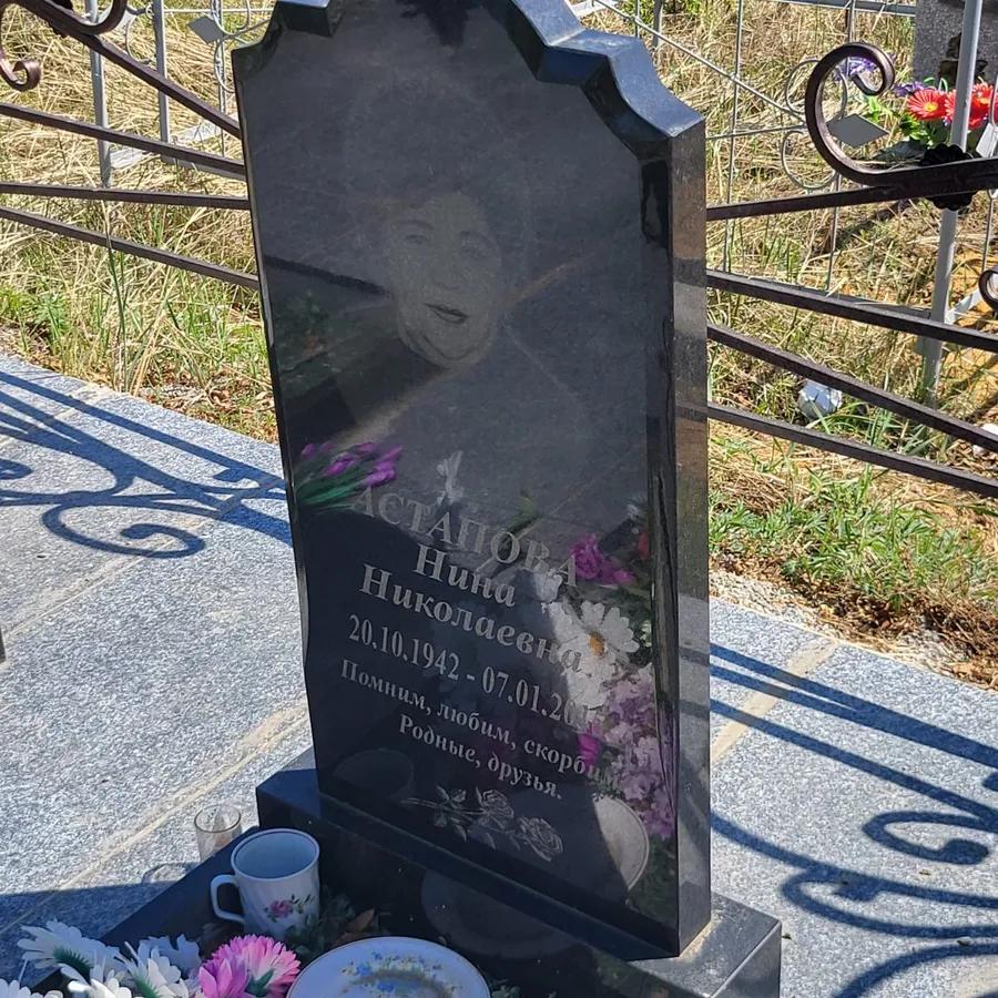 Астапова Нина Николаевна