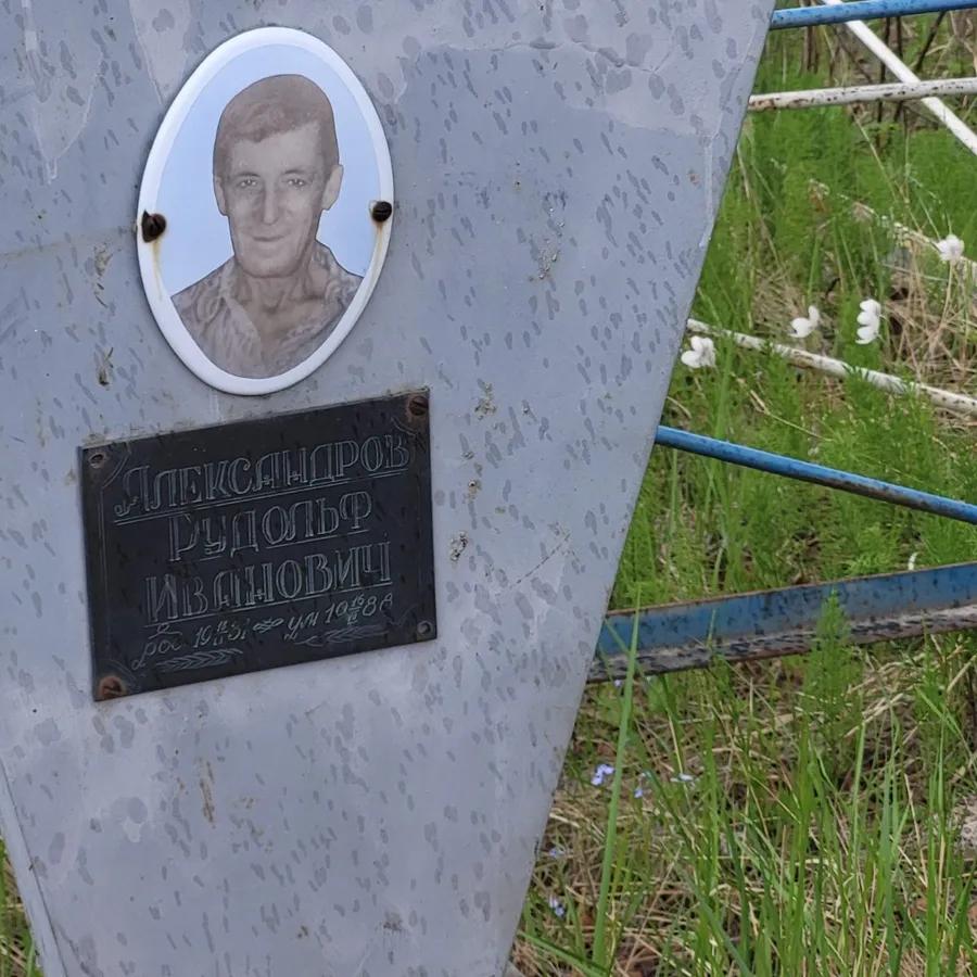 Александров Рудольф Иванович