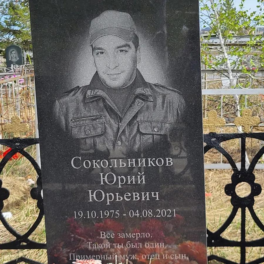 Сокольников Юрий Юрьевич