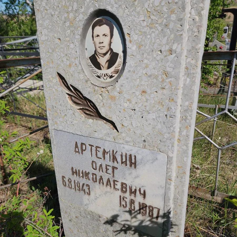 Артемкин Олег Николаевич