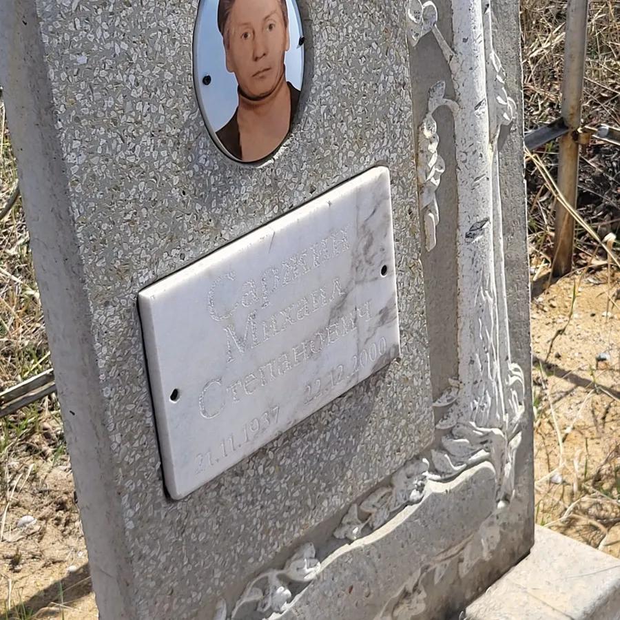Сарыжин Михаил Степанович