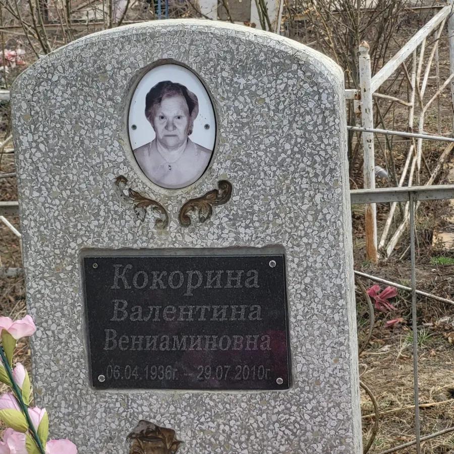 Кокорина Валентина Вениаминовна