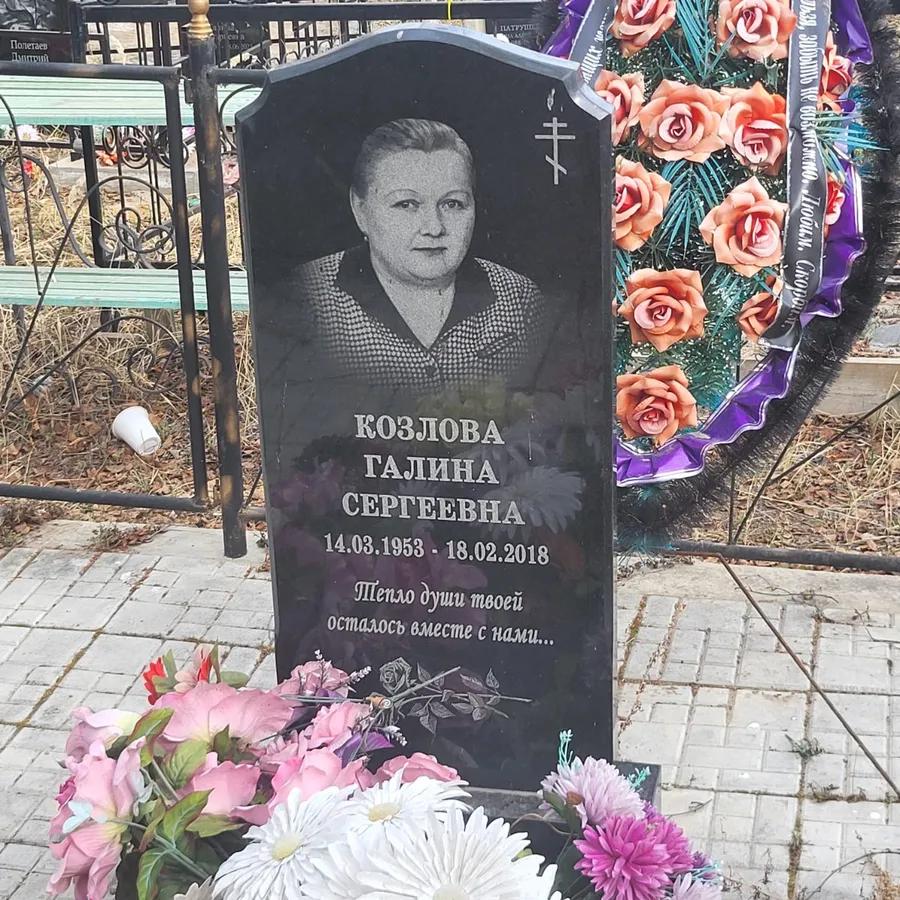Козлова Галина Сергеевна