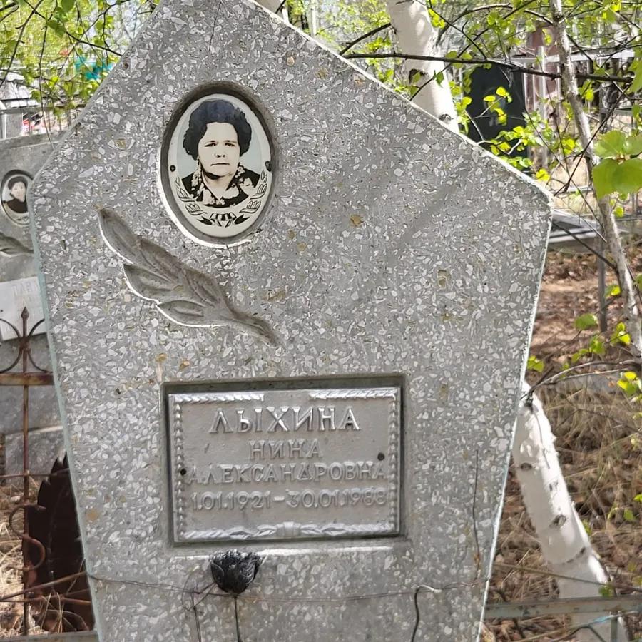 Лыхина Нина Александровна