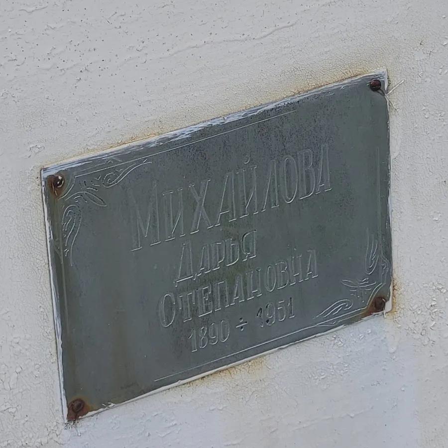 Михайлова Дарья Степановна