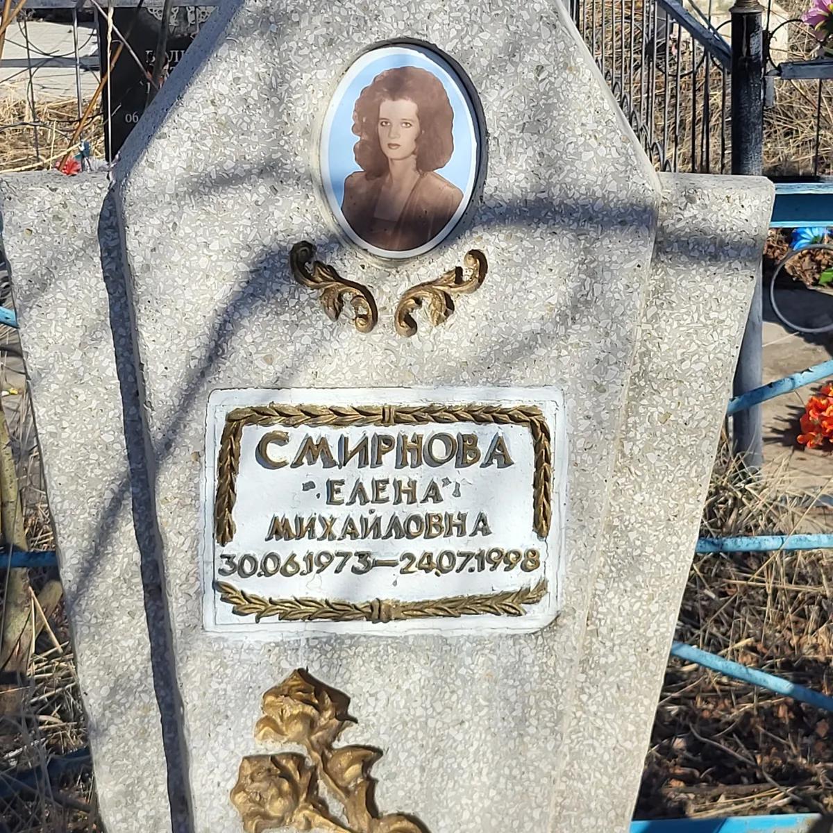 Смирнова Елена Михайловна