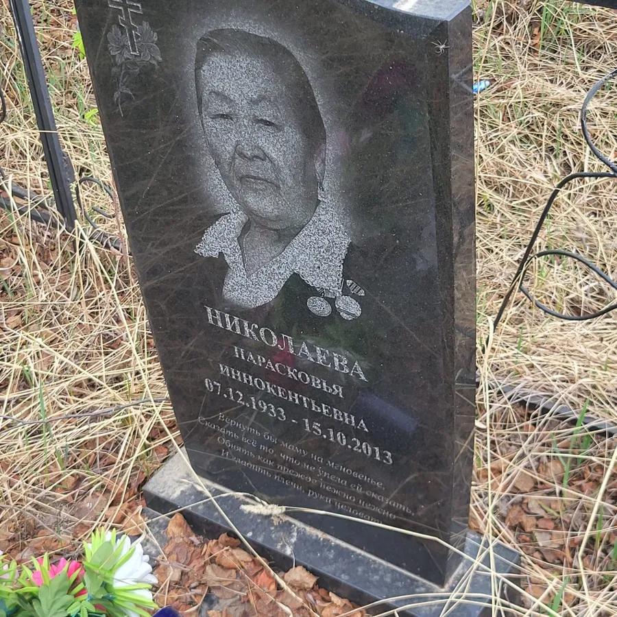 Николаева