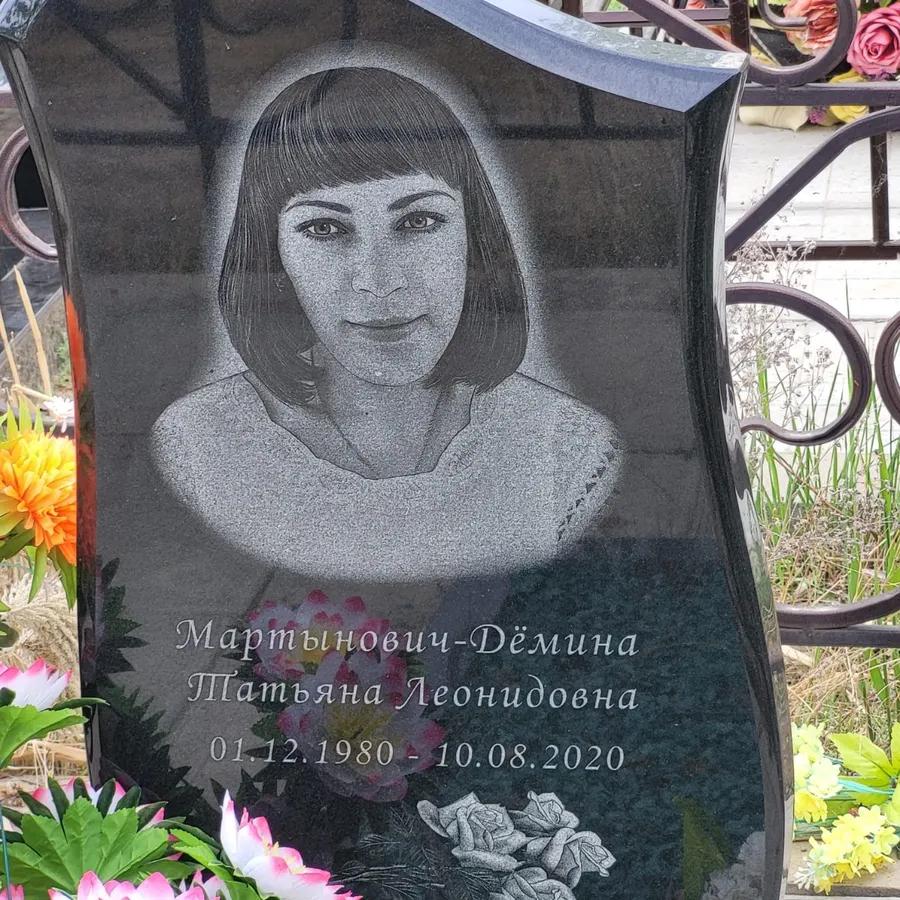 Мартынович-Дёмина Татьяна Леонидовна