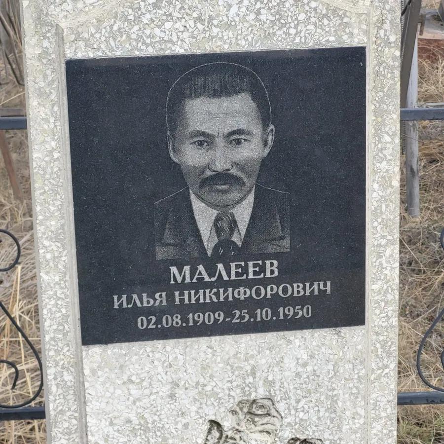 Малеев Илья Никифорович