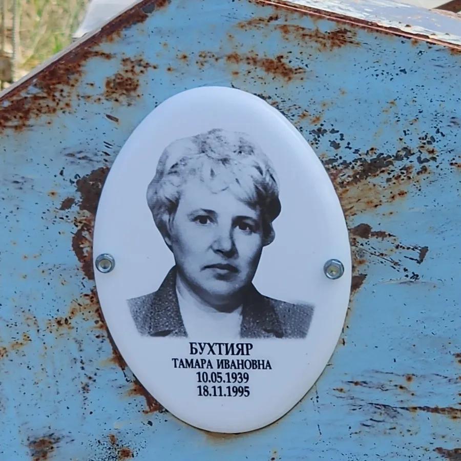Бухтияр Тамара Ивановна