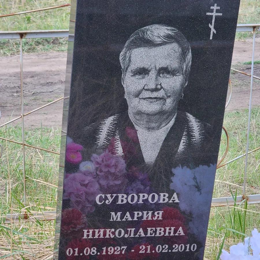 Суворова Мария Николаевна