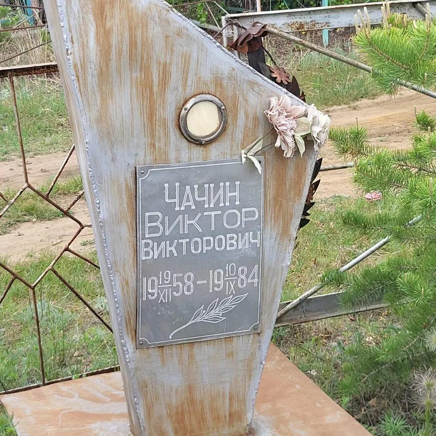 Чачин Виктор Викторович