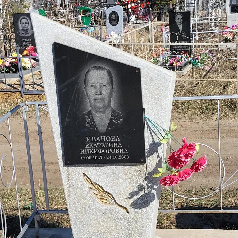 Иванова Екатерина Никифоровна