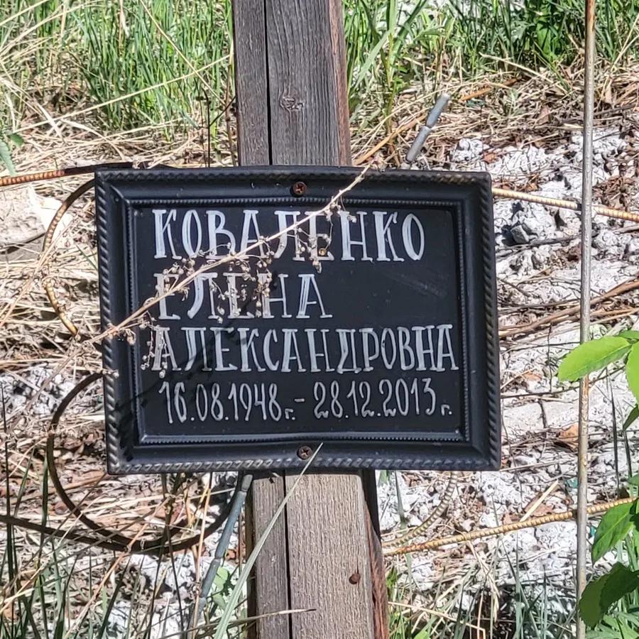 Коваленко Елена Александровна