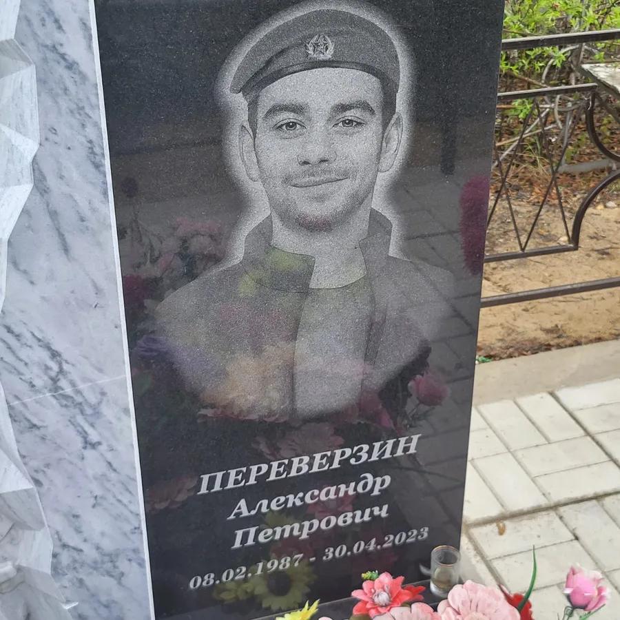 Переверзин