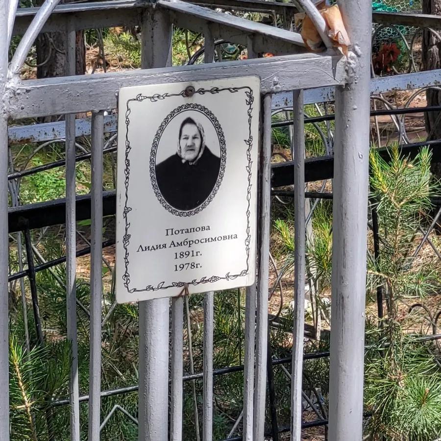 Потапова Лидия Амбросимовна
