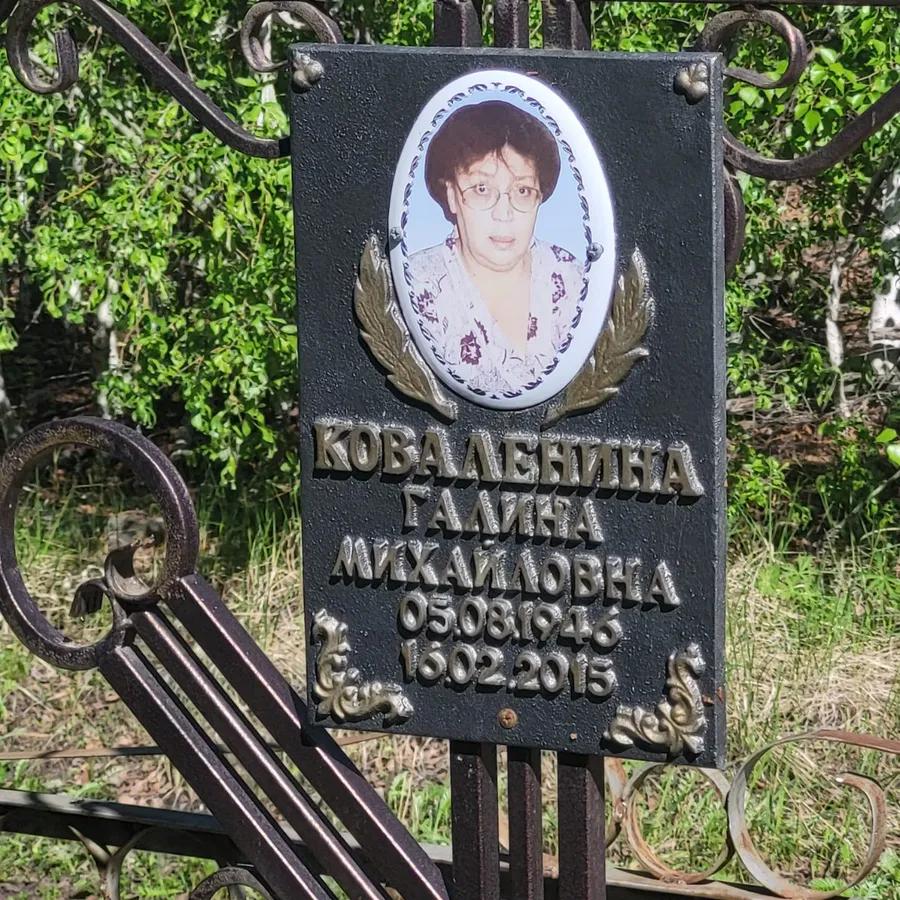 Коваленина Галина Михайловна