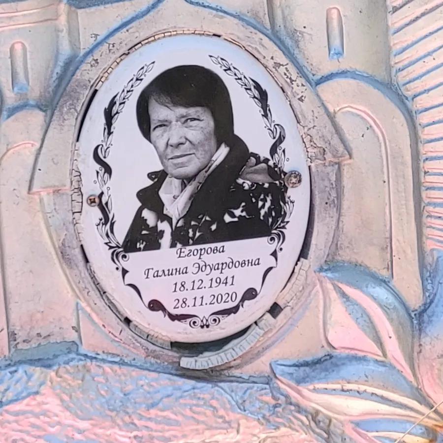 Егорова Галина Эдуардовна