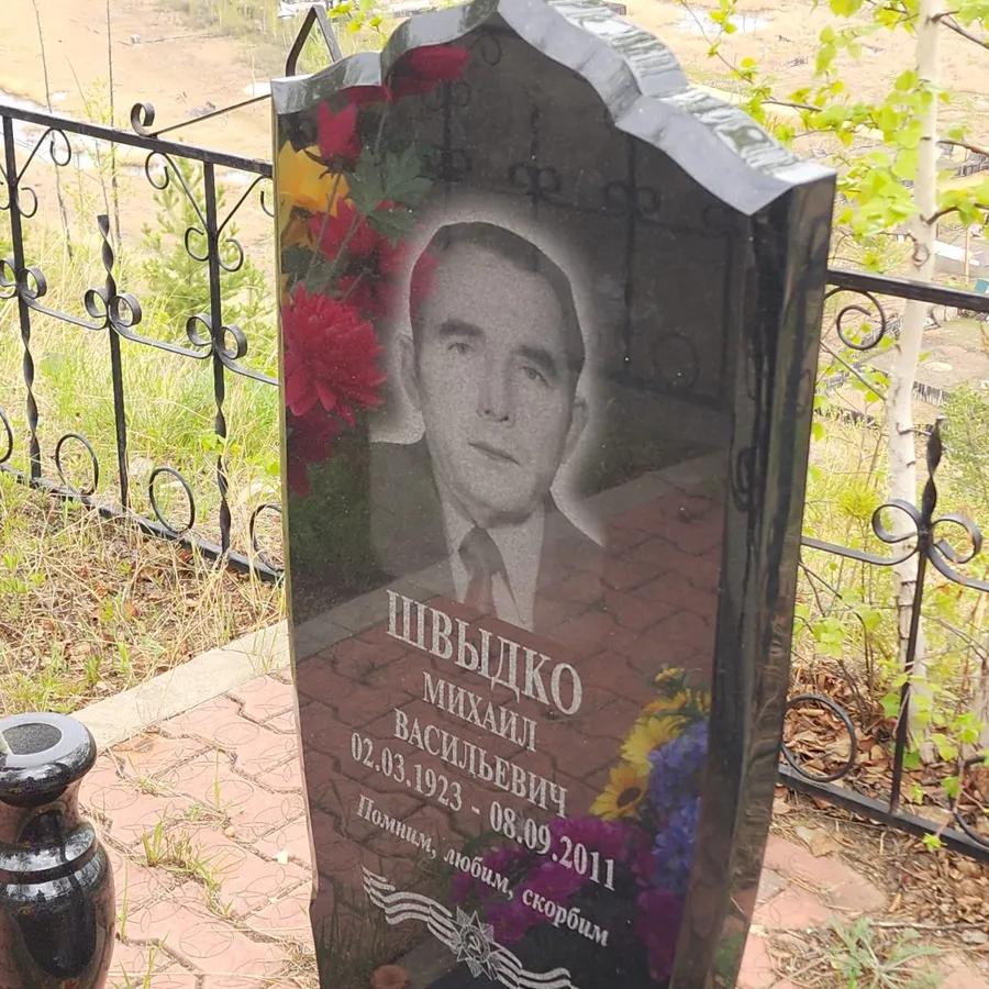 Швыдко Михаил Васильевич