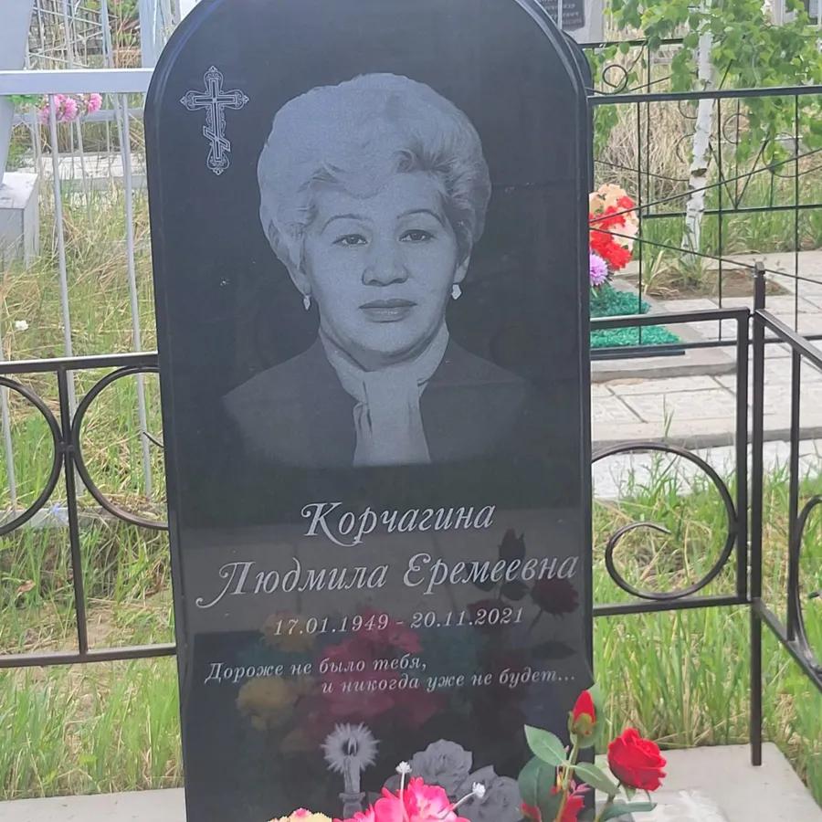 Корчагина Людмила Еремеевна