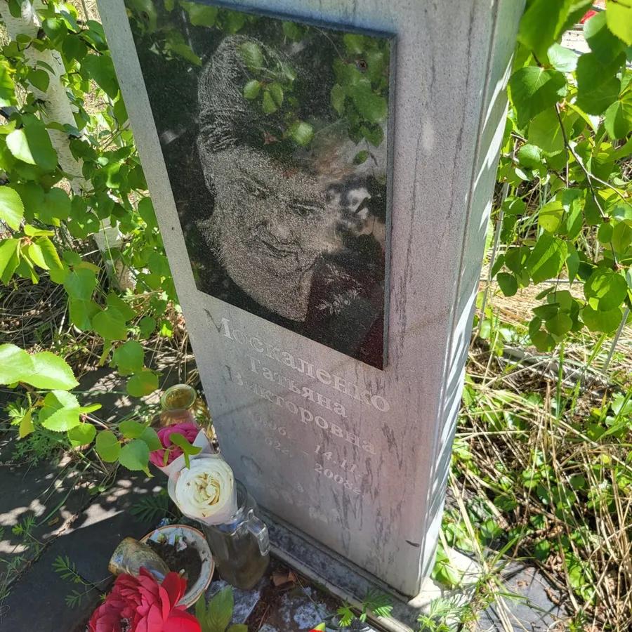 Москаленко Татьяна Викторовна