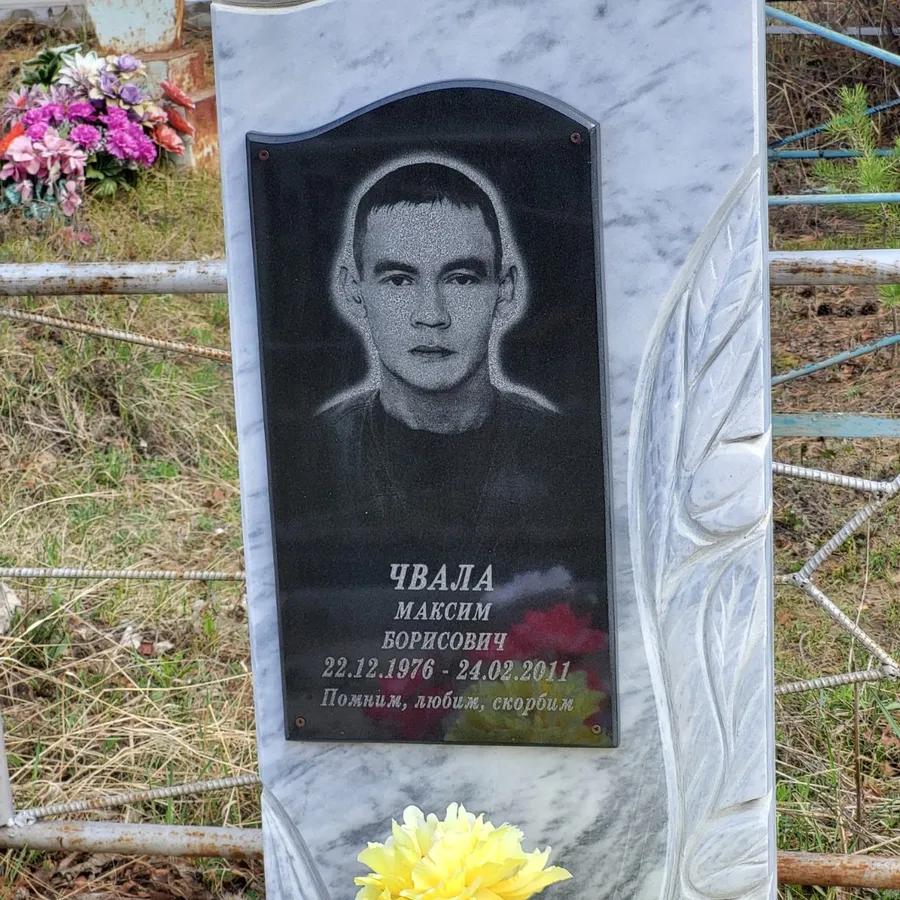 Чвала Максим Борисович