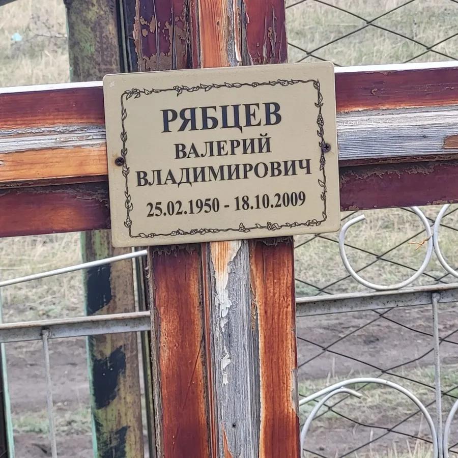 Рябцев Валерий Владимирович
