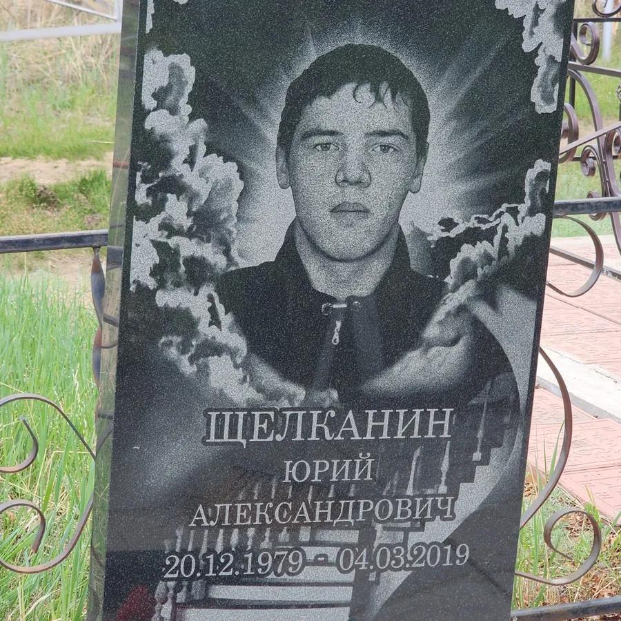 Щелканин Юрий Александрович