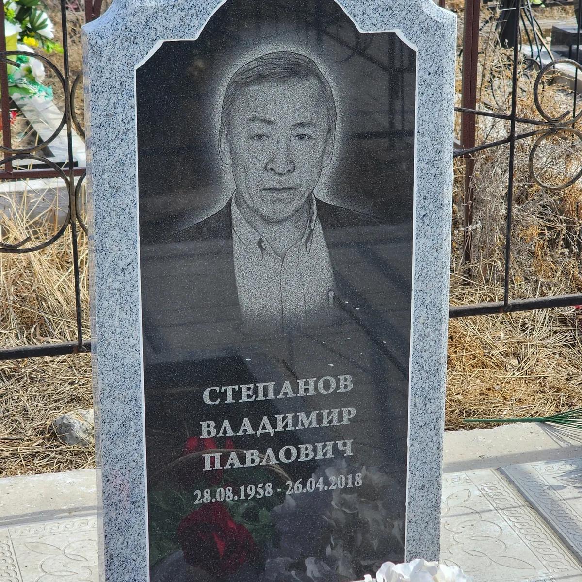 Степанов Владимир Павлович
