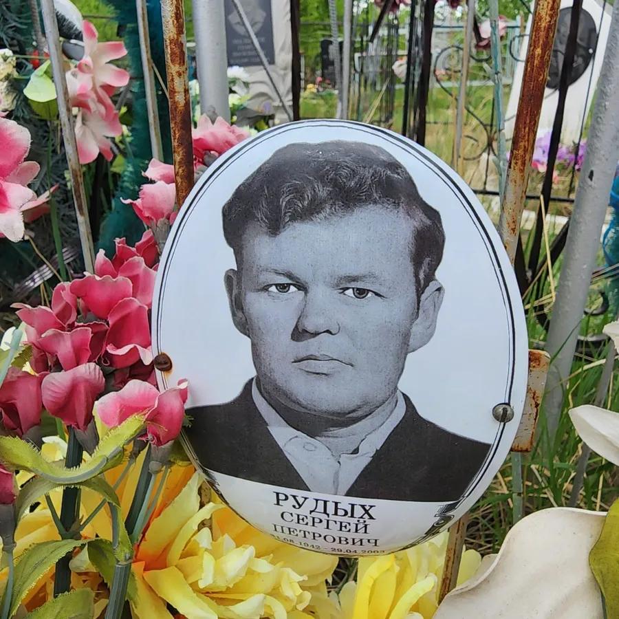 Рудых Сергей Петрович