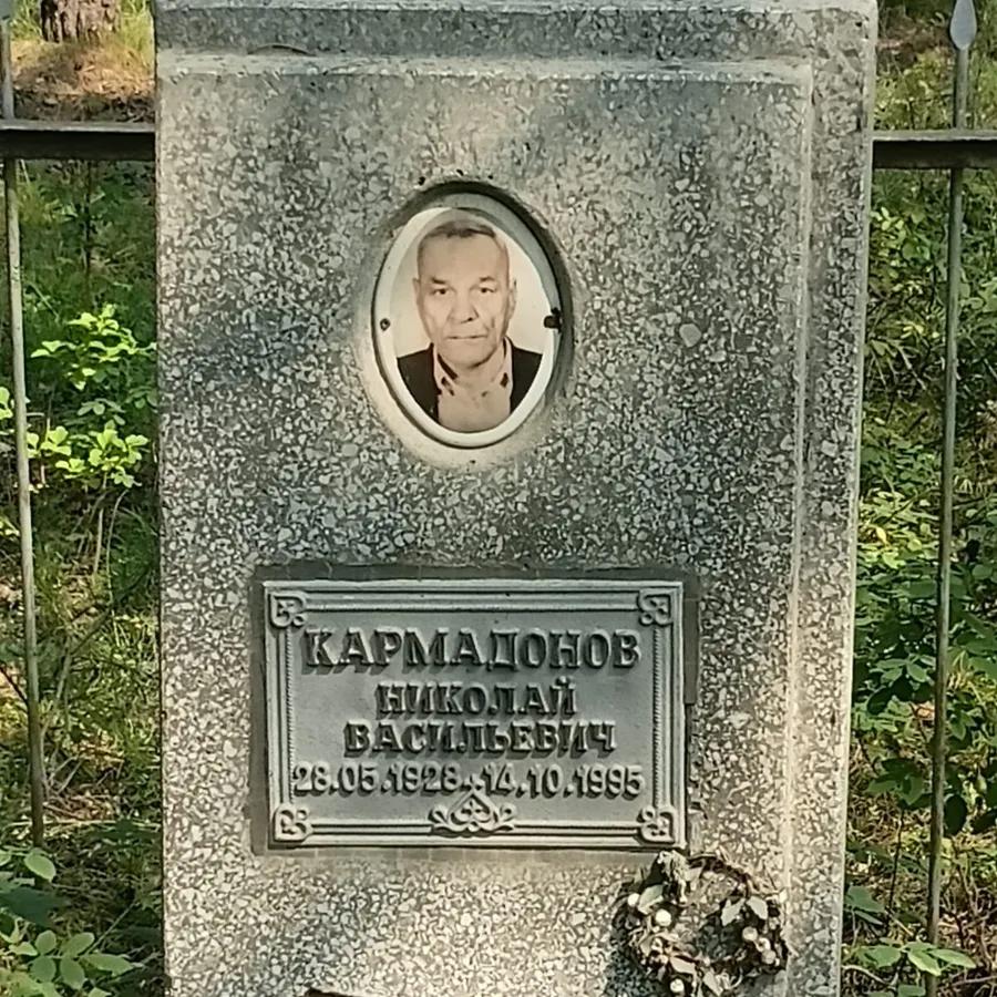 Кармадонов Николай Васильевич