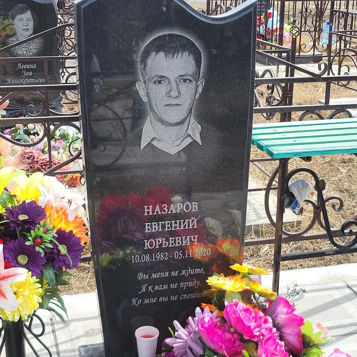 Назаров Евгений Юрьевич