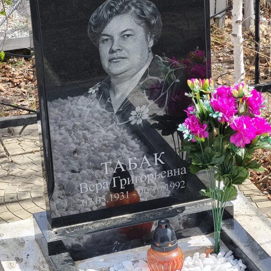 Табак Вера Григорьевна
