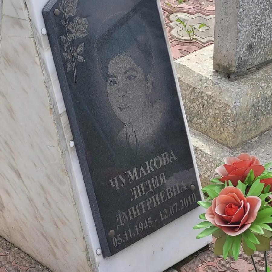Чумакова Лидия Дмитриевна